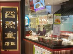 门面-四点金饭店(将军澳店)