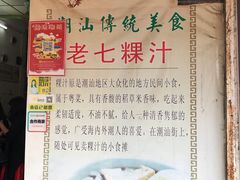 大堂-长远七记