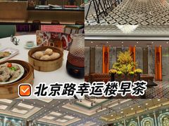 -幸运楼(北京路店)