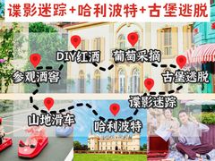 -沉浸北京·团建旅行·密室剧本杀·年会会议轰趴拓展