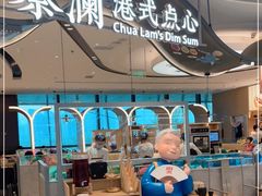 -蔡澜点心·粤菜(丽泽天街店)
