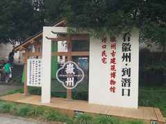 -潜口民宅博物馆