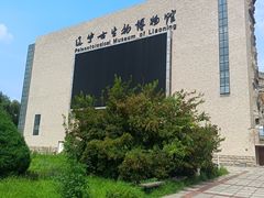 -辽宁古生物博物馆