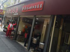 门面-金原鸭血粉丝汤总店(锁金村店)