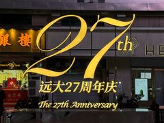 -远大购物中心(南岗店)