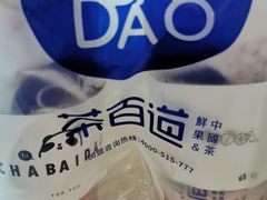 -茶百道(宜昌万达店)