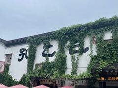 -绍兴鲁迅故里·沈园景区