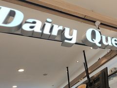 -DQ·蛋糕·冰淇淋(合生汇店)