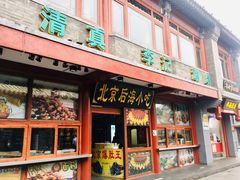 -烟袋斜街
