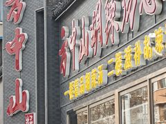 -方中山胡辣汤(顺河路店)