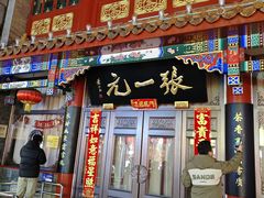 -张一元(总店)