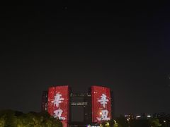 -钱江新城灯光秀