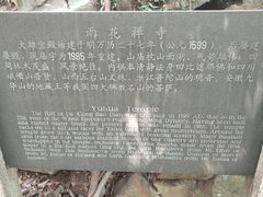 -雨花胜境