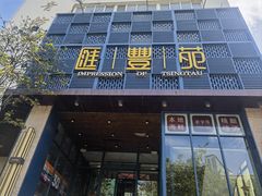 -汇丰苑·海鲜青岛菜(中山路大鲍岛店)