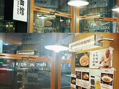 -蟹黄鱼·海派深夜面馆(江湾里店)