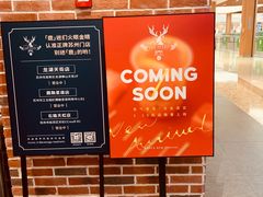 -鹿角巷The Alley(龙湖天街店)