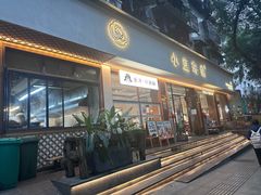 -小豆海棠(人民南路店)