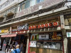 -再回首(西关木塔巷店)