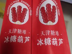 -中栗华栗子(鞍山道店)