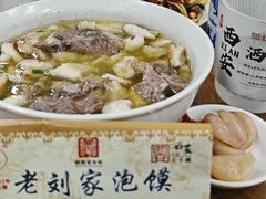 -老刘家泡馍·陕西老字号(钟楼广济街店)