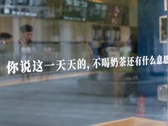 -杯欢制茶(三里屯店)