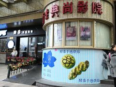 -中影国际影城(兰生大厦CINITY LED店)