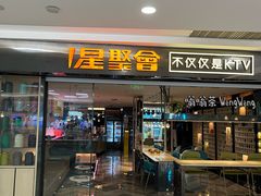 -星聚会KTV(西湖银泰店)