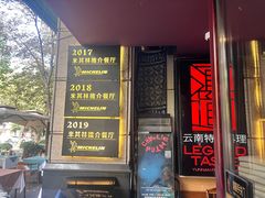 -滇道云南特色料理(康定路店)