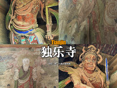 -独乐寺