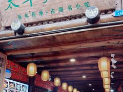 门面-太平张醪糟(西街直营店)