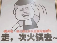 -海底捞火锅(枫蓝国际购物中心店)