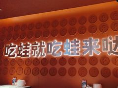 -蛙来哒(石景山万达店)