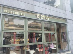 -可颂坊(中心书城店)