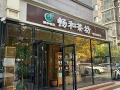 -畅和茶坊·曦瓜中国大红袍