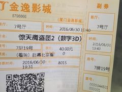 -金逸影城(明发店)