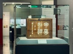 -北京大学赛克勒考古与艺术博物馆
