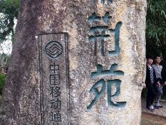 -湖光岩风景区