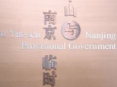 -南京中国近代史遗址博物馆(南京总统府)