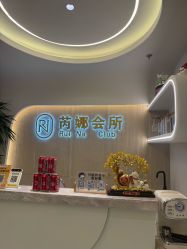 点击看大图 -芮娜皮肤管理·SPA中心