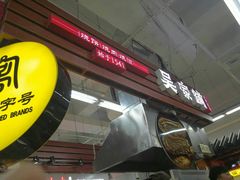 -吴家铺密云三烧(石园鑫海韵通大卖场店)