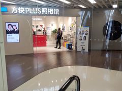 -方快PLUS照相馆(大上海时代广场店)