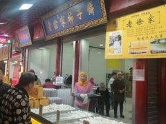 门面-老徐家柿子饼(北广济街店)