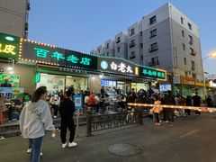 -白老大羊杂碎稍麦