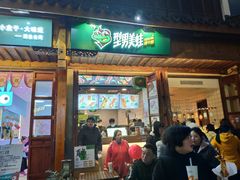 门面-型男美蛙烤牛蛙(南长街店)