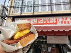 -世记咖啡(氹仔外卖店)