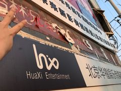 -草场地艺术区