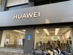 -华为授权服务中心(禺山大道)