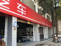 -精典汽车连锁(双楠永盛店)