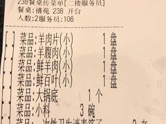 账单-南门涮肉(北洼路店)