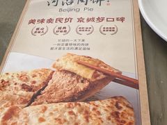 -河沿肉饼Beijing Pie(锡拉胡同店)